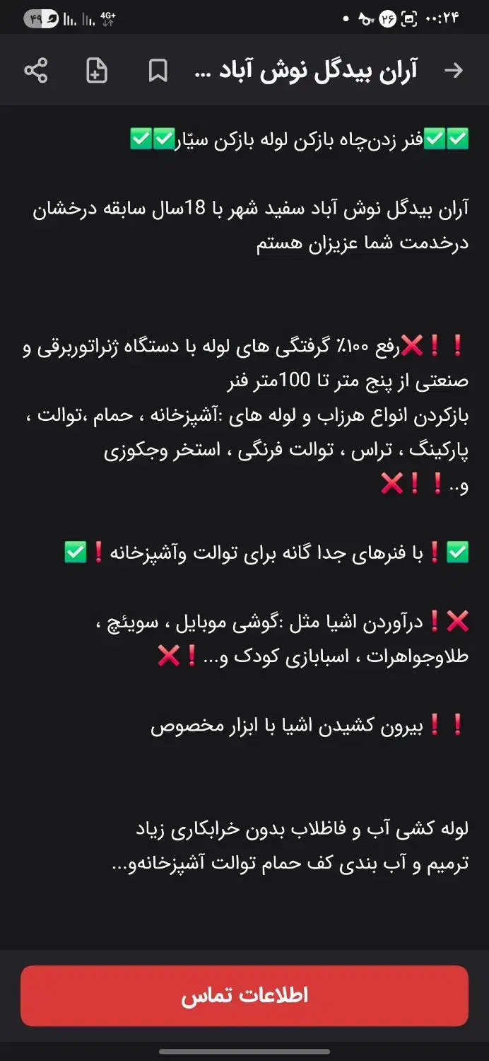 لوله باز کنی با فنر شبانه روزی|خدمات پیشه و مهارت|مشگین شهر, |دیوار