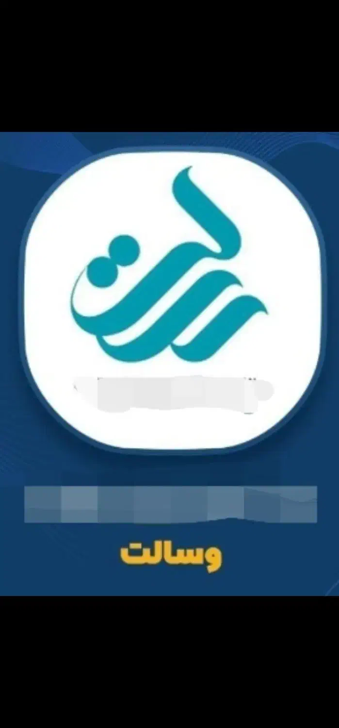 امتیاز رسالت خرید نقد،سریع،تضمینی|خدمات مالی، حسابداری، بیمه|مرند, |دیوار