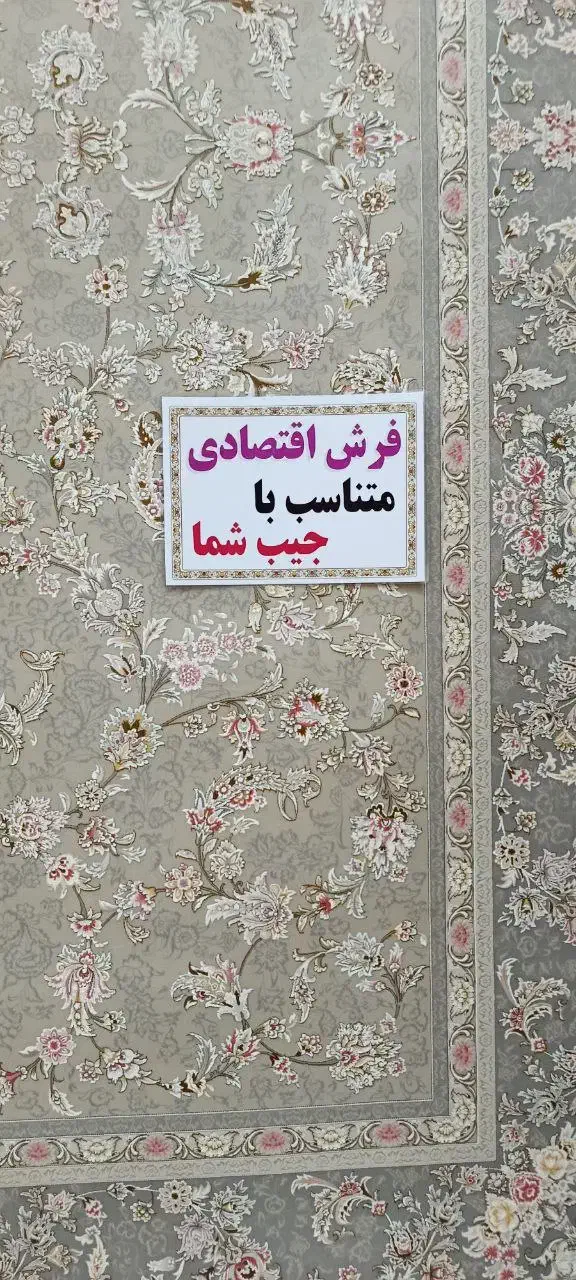 فرش طرح پارمیس۱۲۰۰شانه|فرش|تهران, نعمت‌آباد|دیوار