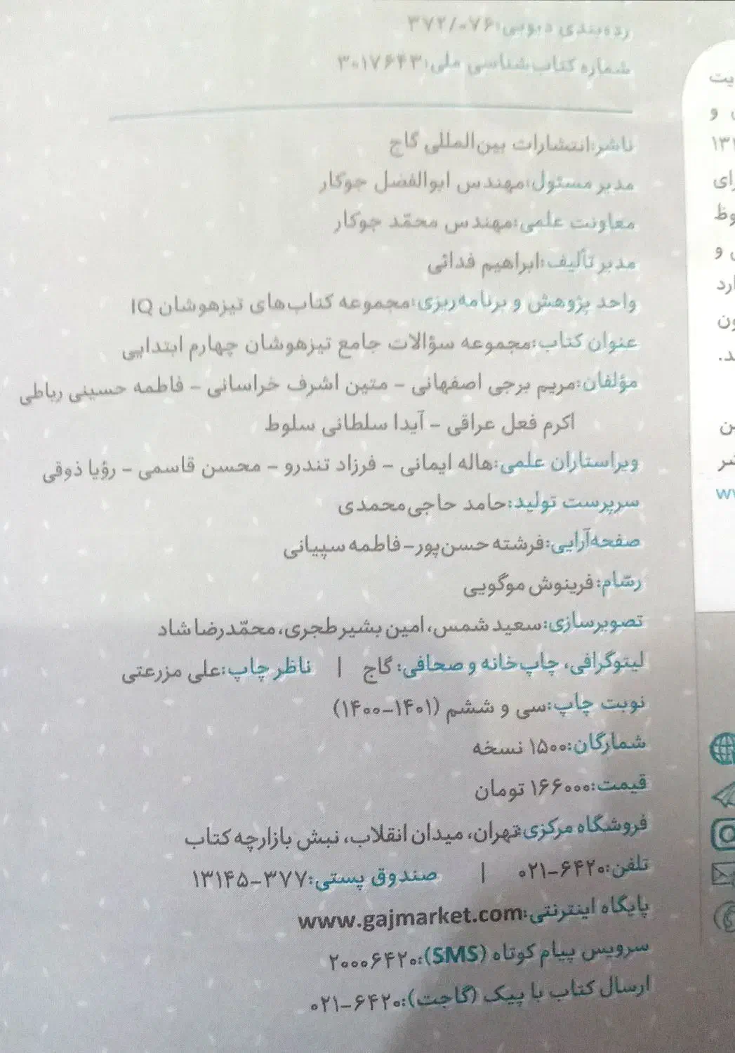 آیکیو چهارم ابتدایی|کتاب و مجله آموزشی|قم, پردیسان|دیوار