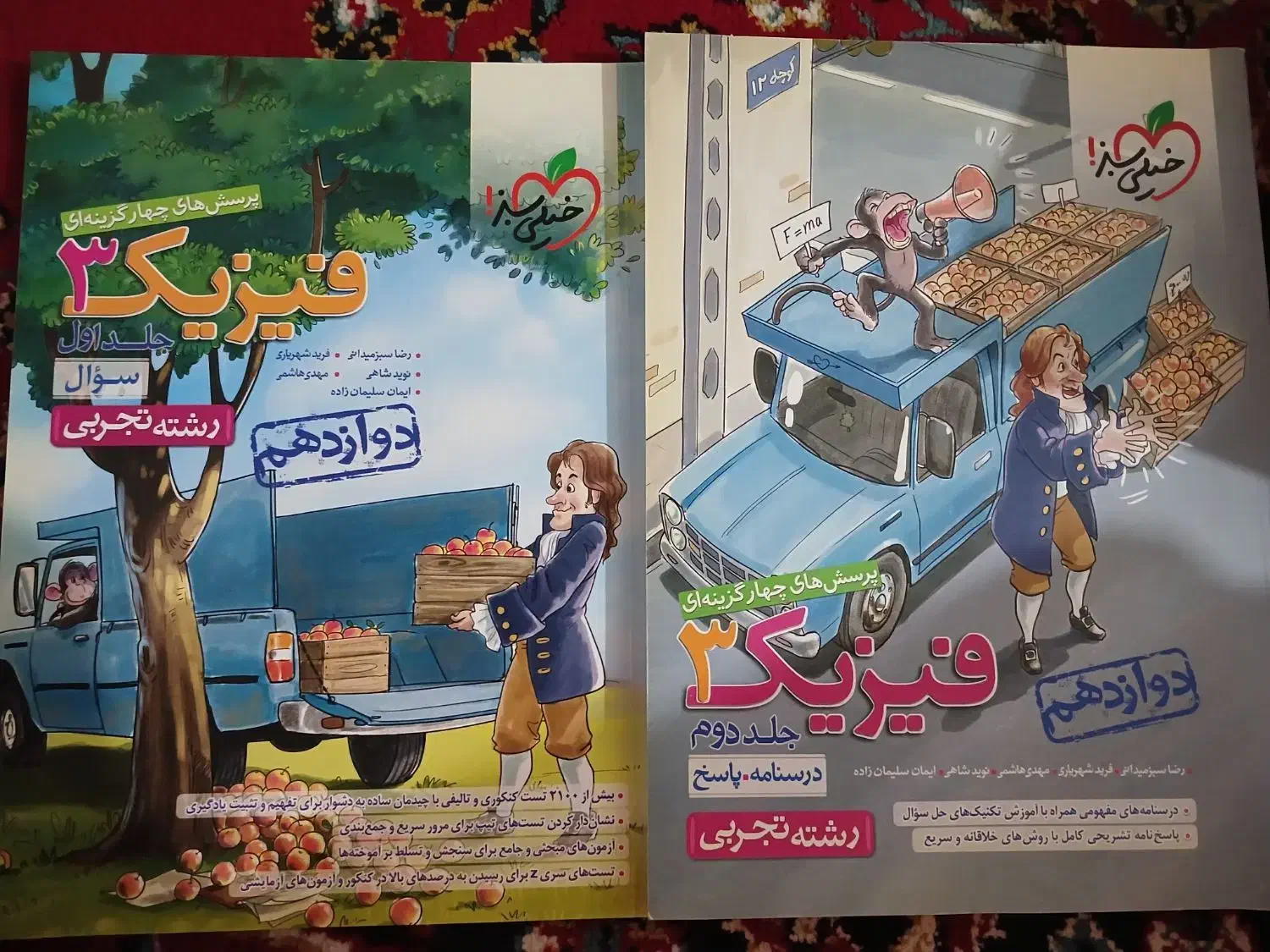 فیزیک جامع خیلی سبز،۴جلدی|کتاب و مجله آموزشی|ایذه, |دیوار