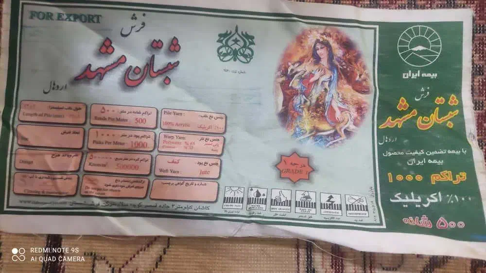 دو تخته فرش|فرش|بهبهان, |دیوار