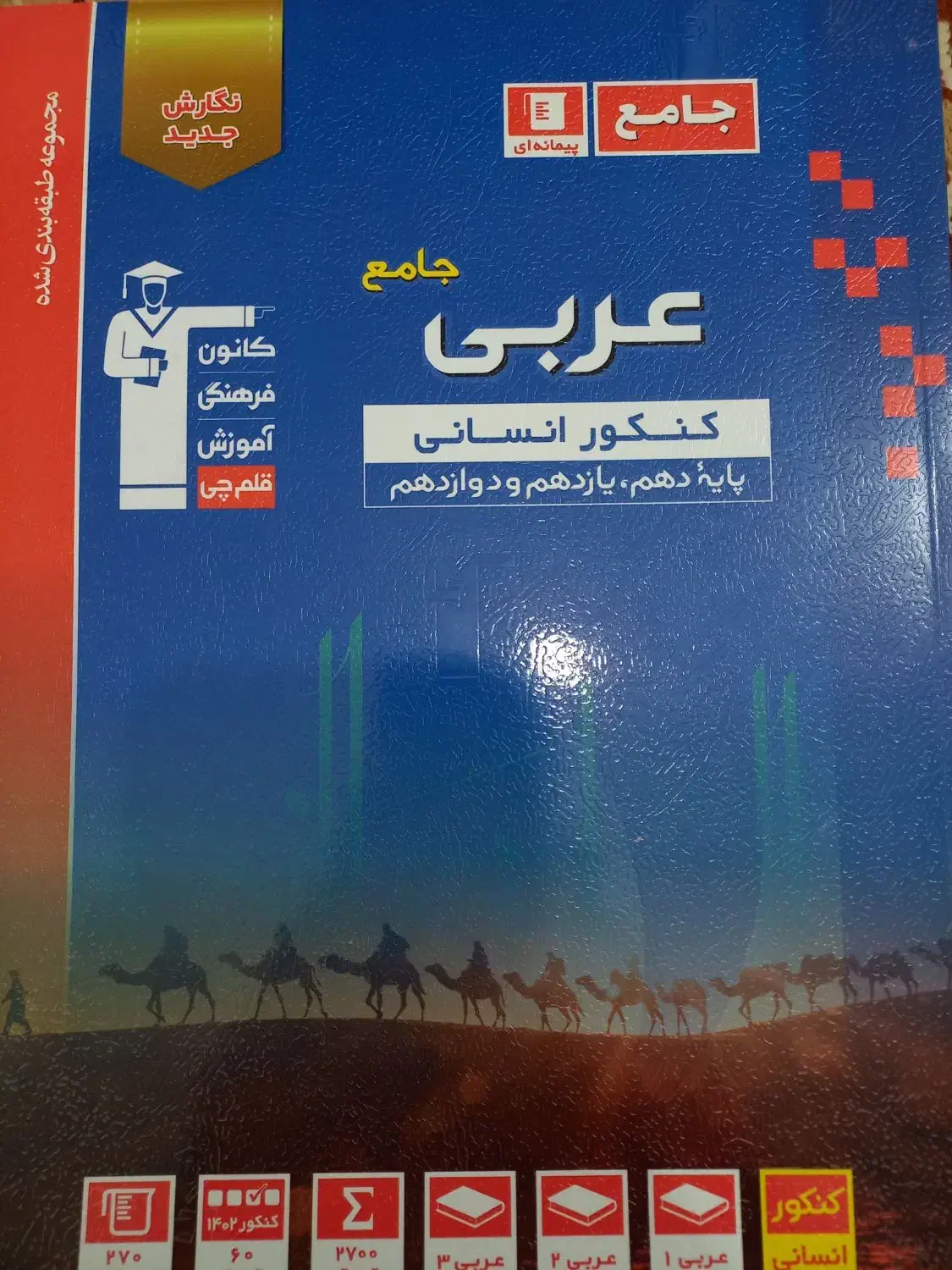 کتاب تست عربی|کتاب و مجله آموزشی|بروجرد, |دیوار
