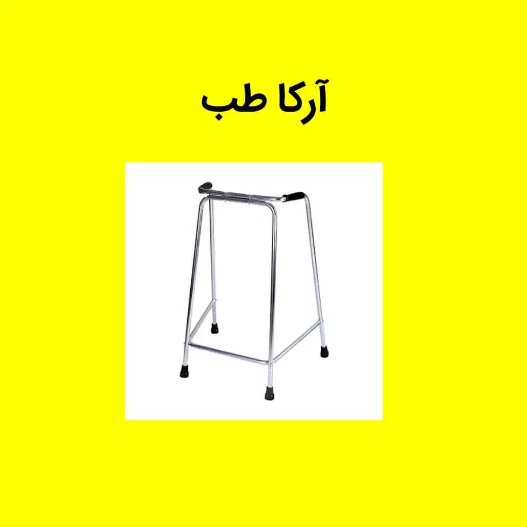فروش واکر خرید بی واسطه مستقیم از تولید کننده|آرایشی، بهداشتی، درمانی|شیراز, شهرک والفجر|دیوار