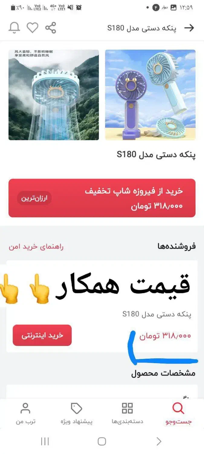 پنکه شارژی فانتزی|پنکه و تصفیه‌کنندهٔ هوا|مشهد, شهید آوینی|دیوار