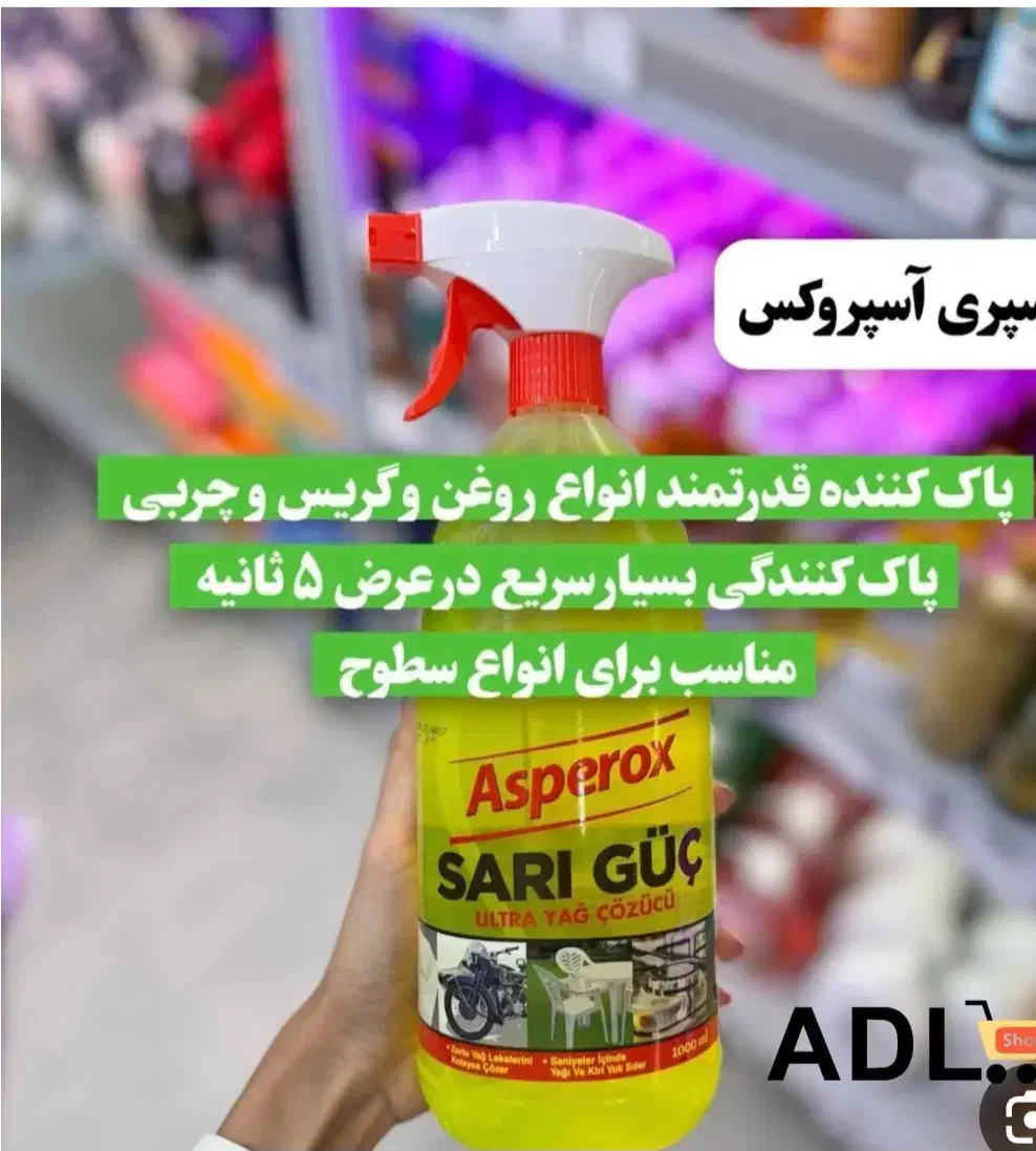 گاز پاک کن آسپروکس|مواد شوینده و دستمال کاغذی|اردبیل, |دیوار