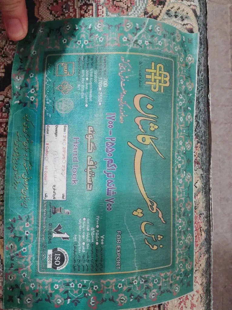 قالی سورمه ای|فرش|آبادان, |دیوار