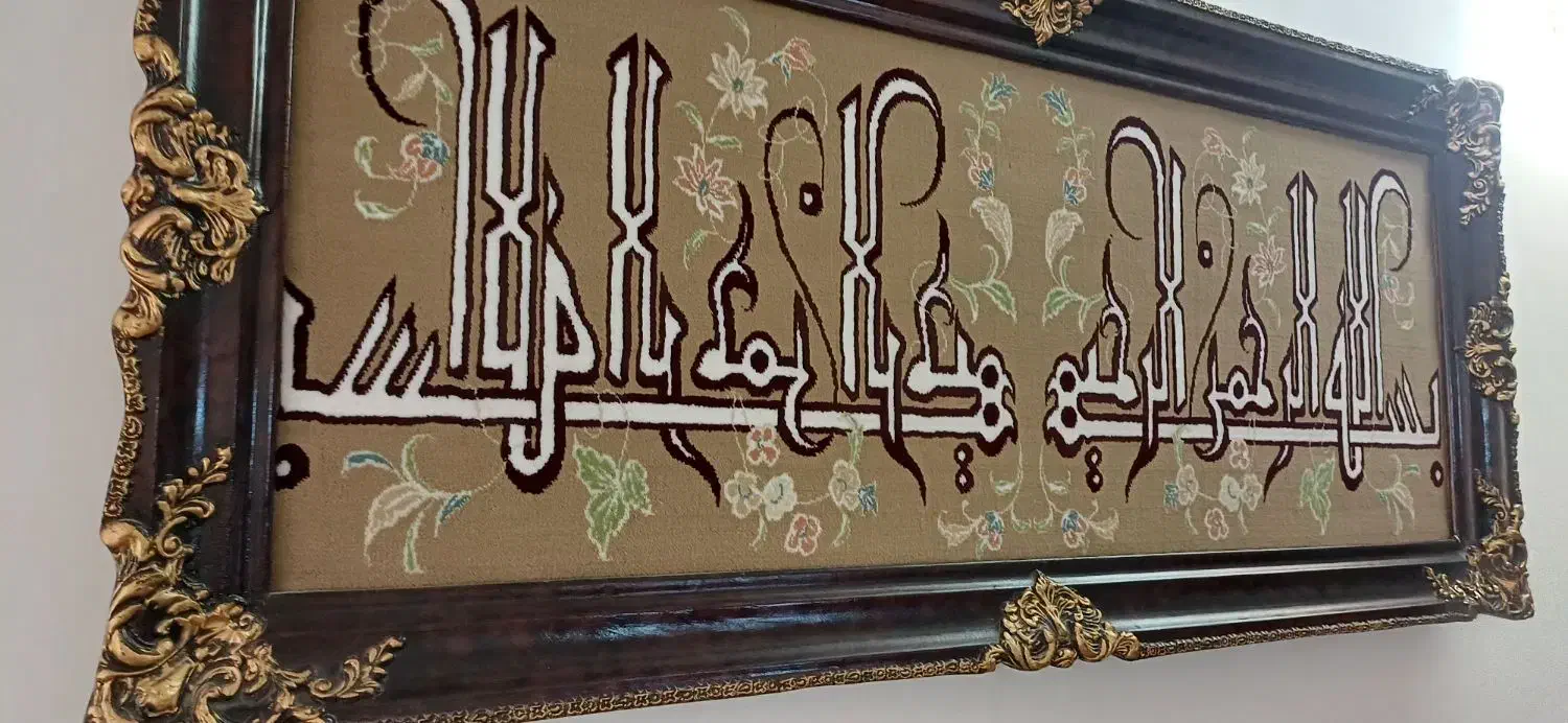 تابلو فرش|تابلو فرش|قم, باجک یک|دیوار