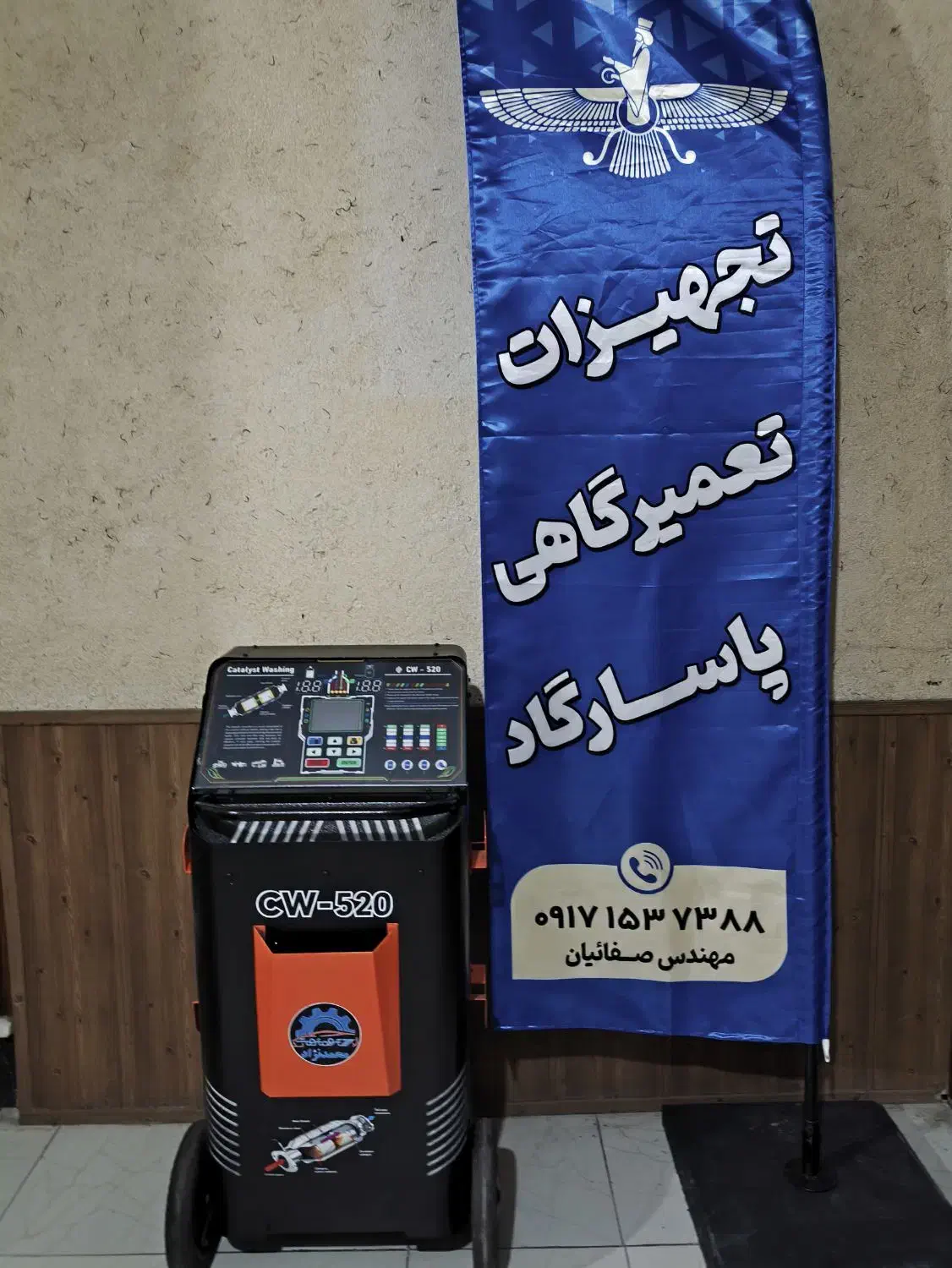 دستگاه کاتالیزور شور|ماشین‌آلات صنعتی|شیراز, درکی|دیوار