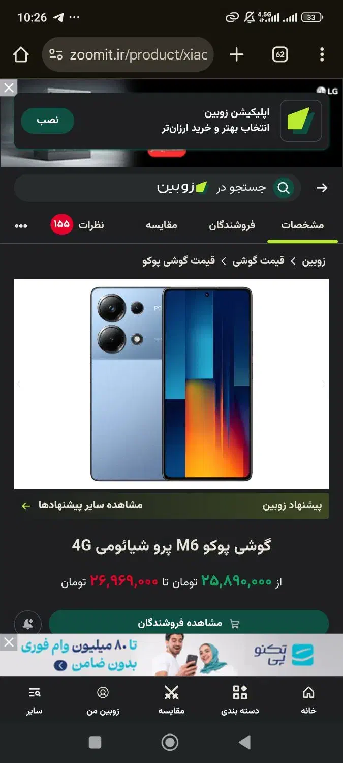 گوشی Poco M6 pro|موبایل|ایلام, |دیوار