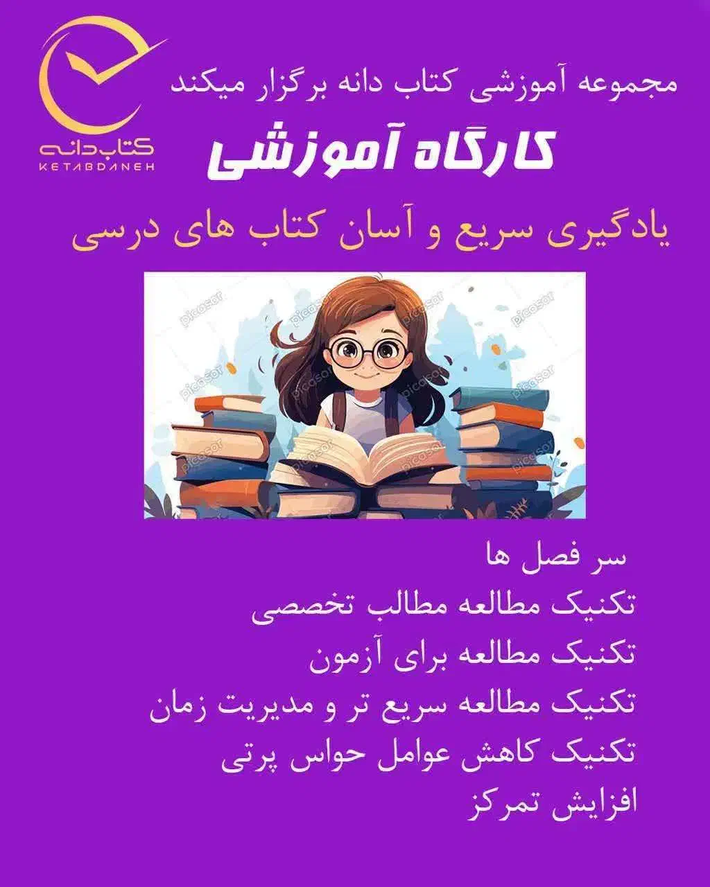 اعتماد به نفس/ تمرکز /تندخوانی/ فن بیان/درآمدزایی|خدمات آموزشی|مشهد, صیاد شیرازی|دیوار