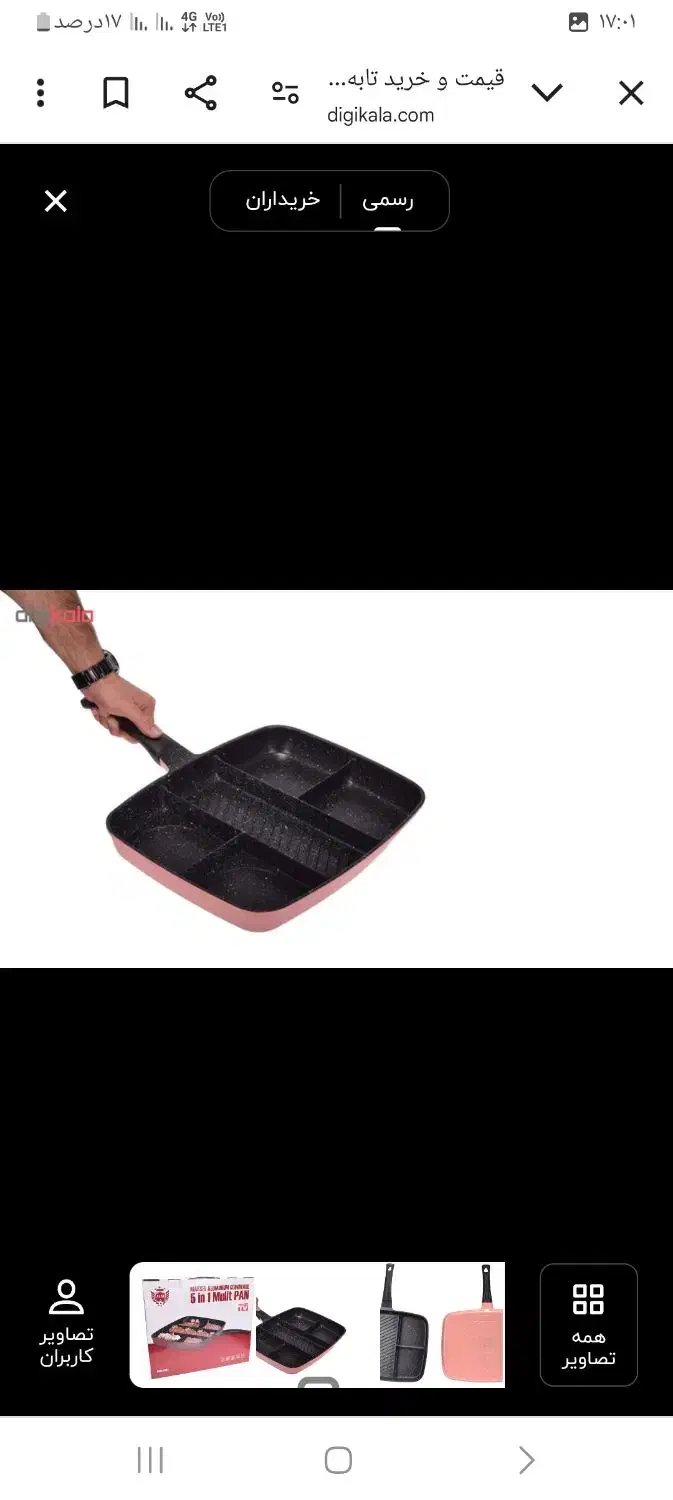 تابه گریل|ظروف پختوپز|بیرجند, |دیوار