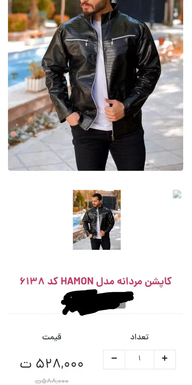 کاپشن ، کت چرم|لباس|یاسوج, |دیوار