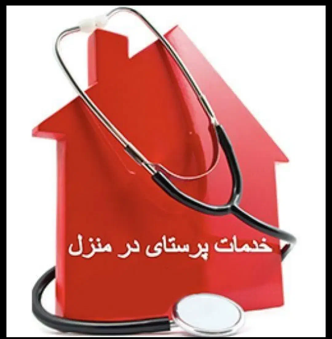 خدمات پرستاری مهر و شیمی درمانی وپرستار سالمند|خدمات آرایشگری و زیبایی|ارومیه, |دیوار