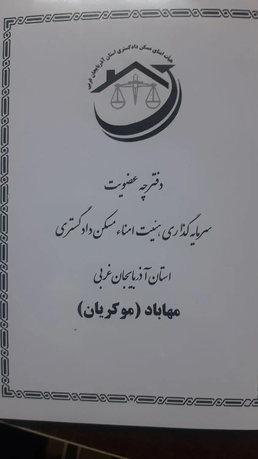 فروش دو امتیاز دادگستری مهاباد مکریان|فروش زمین و ملک کلنگی|مهاباد (آذربایجان غربی), |دیوار