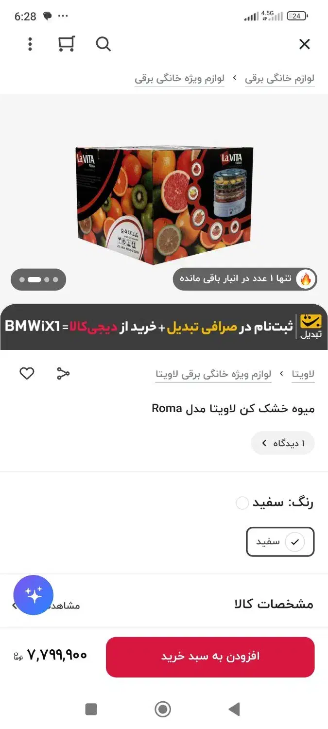 میوه و سبزی خشک کن لاویتا مدل Roma|اجاق گاز و لوازم برقی پختوپز|هشتگرد, شهرک ولیعصر (مصلی)|دیوار