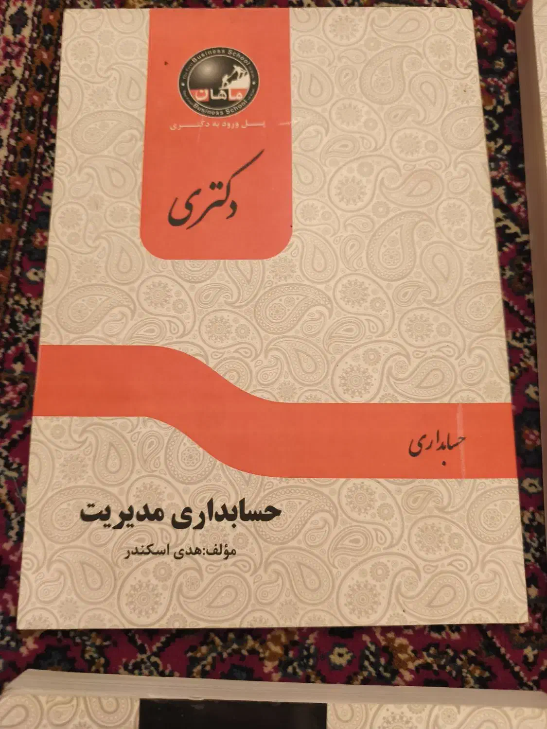 کتابهای کنکور دکتری حسابداری|کتاب و مجله آموزشی|خرمدره, |دیوار