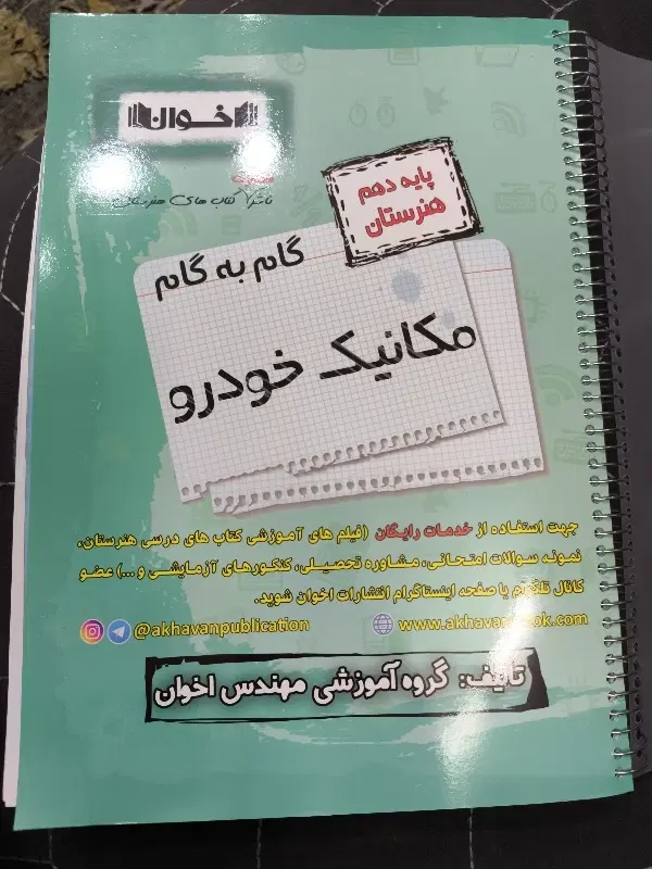 گام به گام دهم مکانیک|کتاب و مجله آموزشی|تهران, جوانمردان (اندیشه)|دیوار