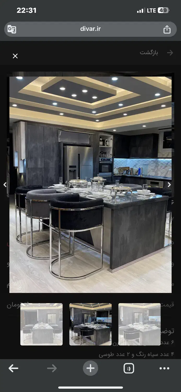 صندل اوپن و جزیره|صندلی و نیمکت|تبریز, |دیوار