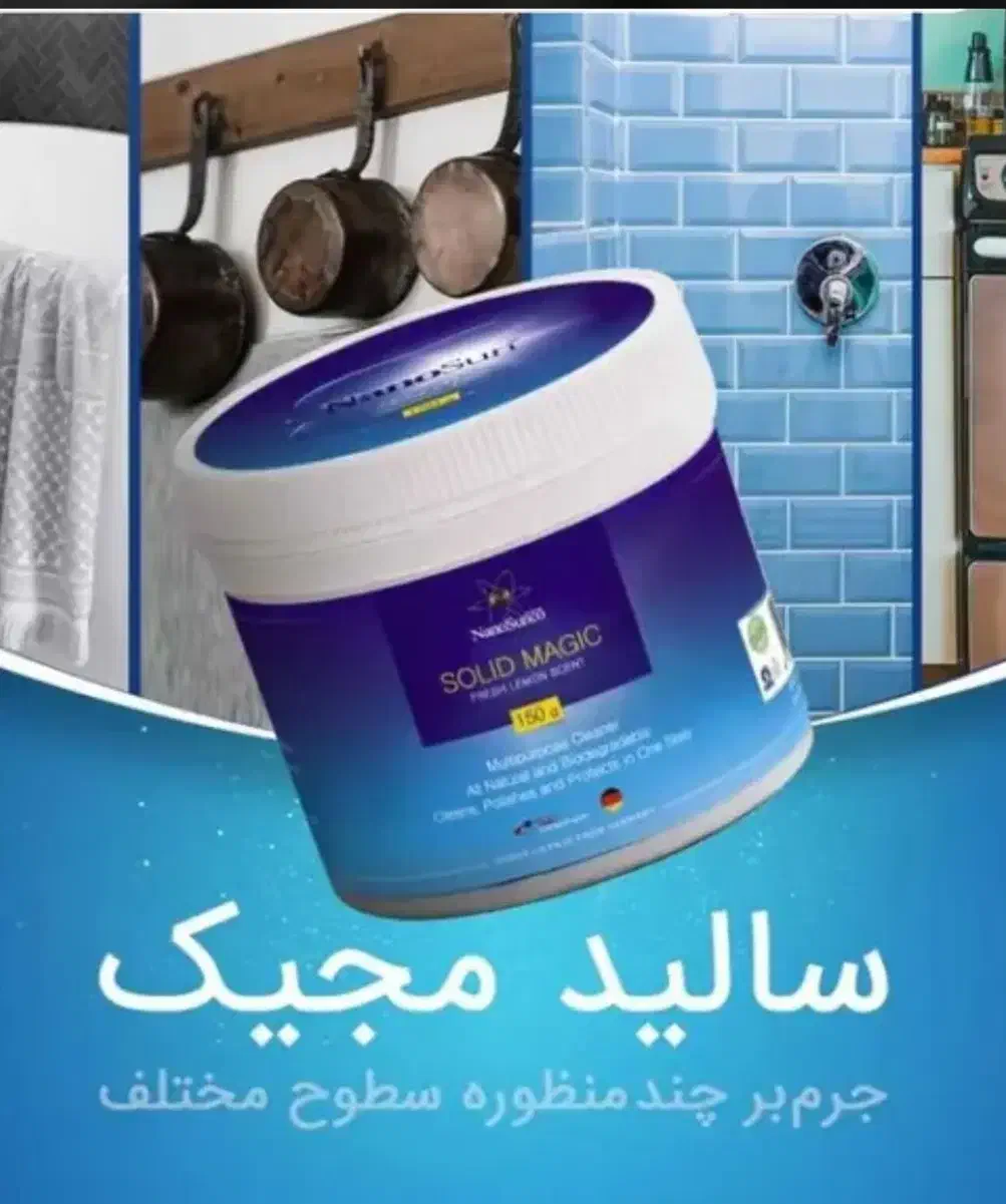 سالید مجیک|مواد شوینده و دستمال کاغذی|رودبار (کرمان), |دیوار