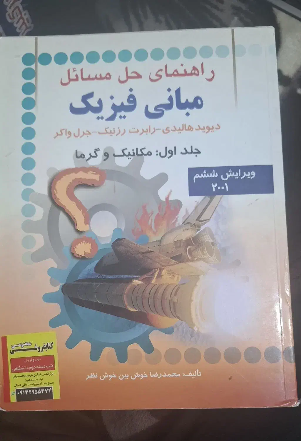 کتاب فیزیک|کتاب و مجله آموزشی|تهران, علم و صنعت|دیوار