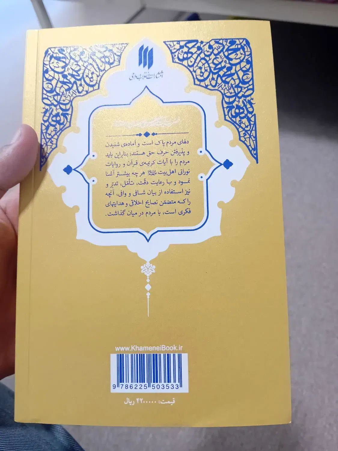 کتاب حضرت آقا و کتاب حقوقی|کتاب و مجله آموزشی|مشهد, عامل|دیوار