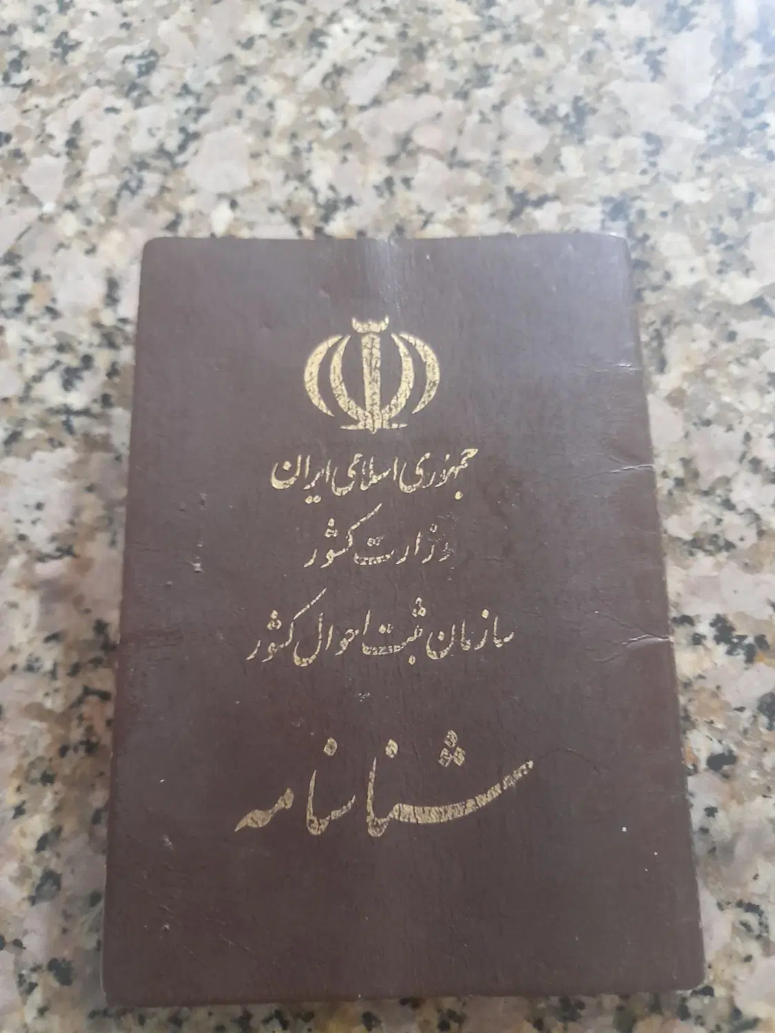 گم شده|اشیا|یاسوج, |دیوار