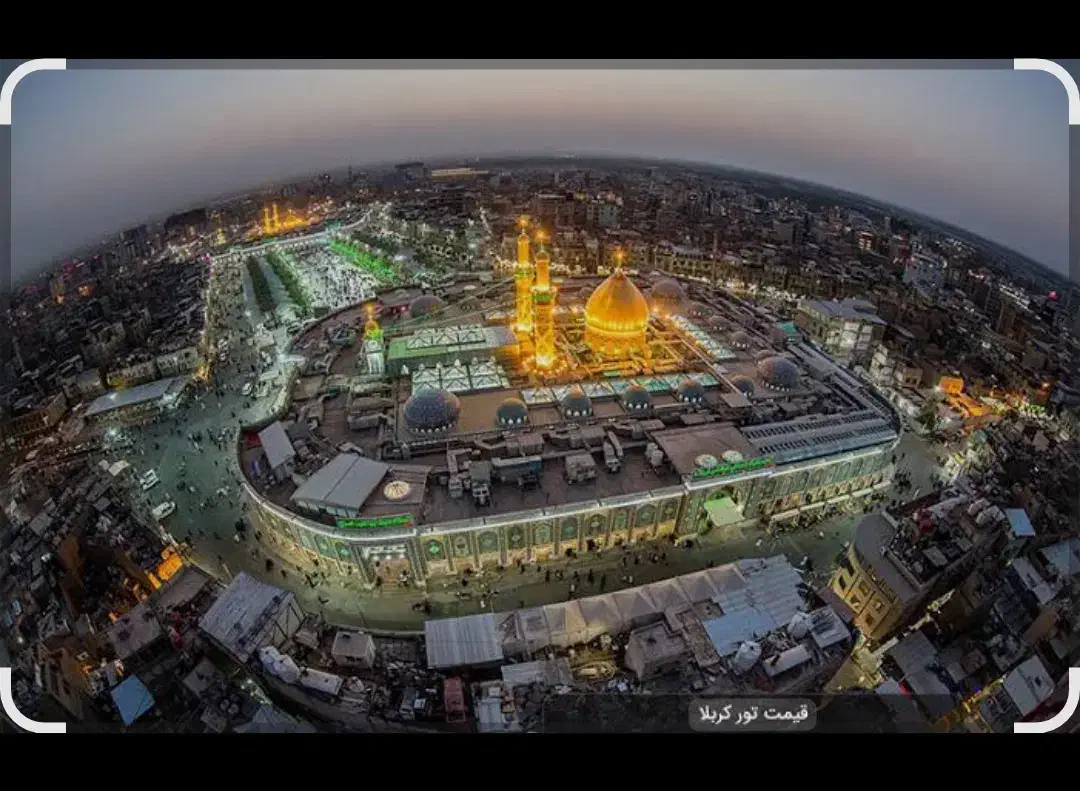 سفر زیارتی کربلا|تور و چارتر|اهواز, آسیاباد|دیوار