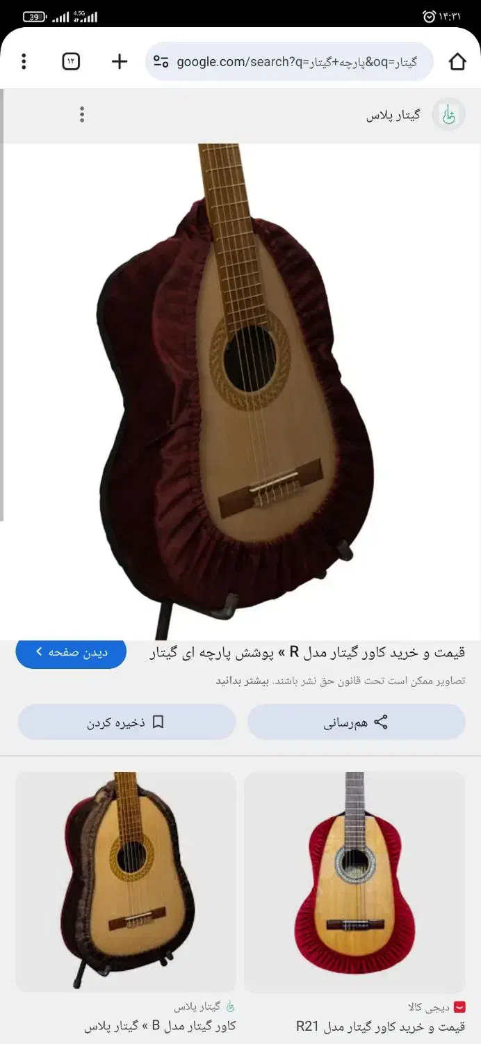 کاور مخملی محافظ بدنه گیتار|گیتار، بیس، امپلیفایر|قم, پردیسان|دیوار