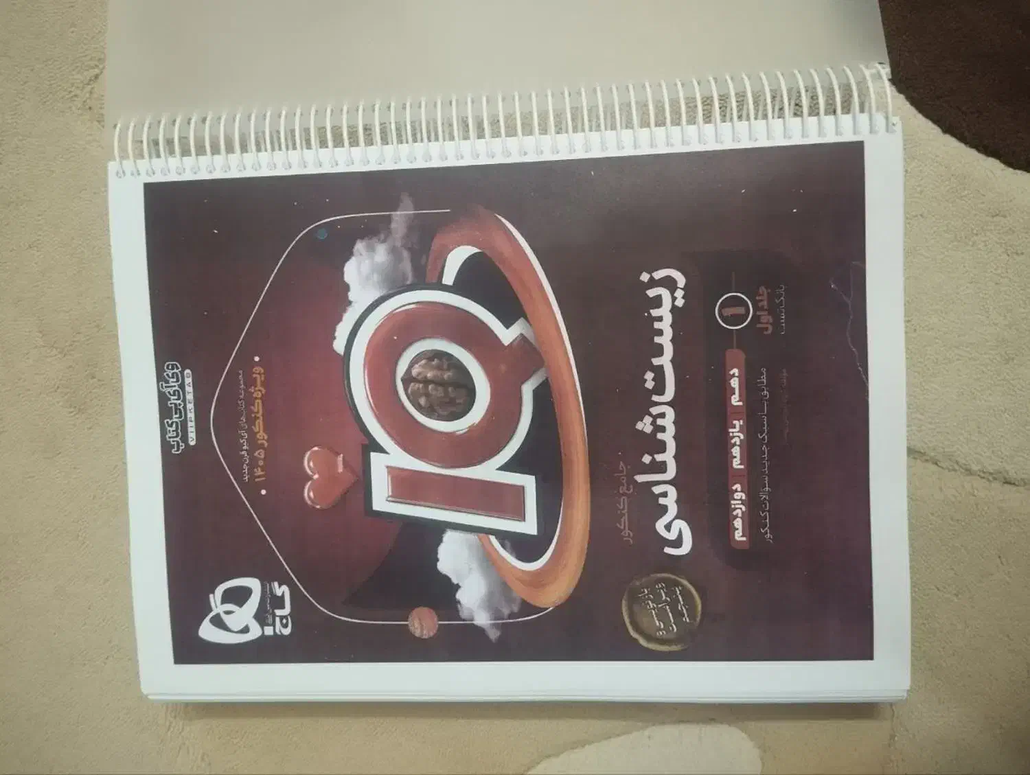کتاب زیست IQ جامع|کتاب و مجله آموزشی|قم, بنیاد|دیوار
