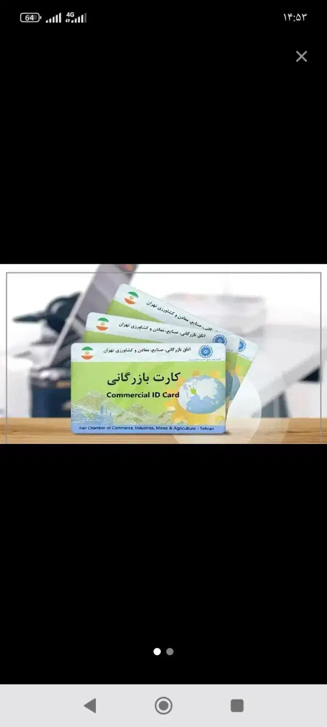 اخد کارت بازرگانی حقوقی وحقیقی|خدمات مالی، حسابداری، بیمه|بازرگان, |دیوار