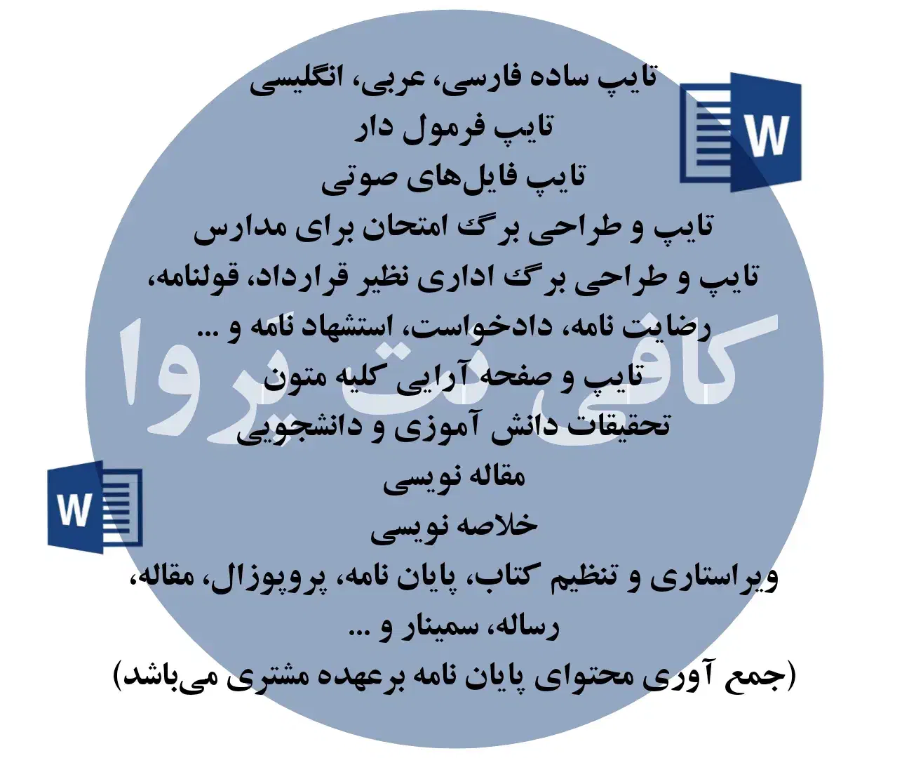 تایپ، پاورپوینت، طراحی و فتوشاپ، خدمات آنلاین|خدمات رایانه‌ای و موبایل|بوشهر, |دیوار