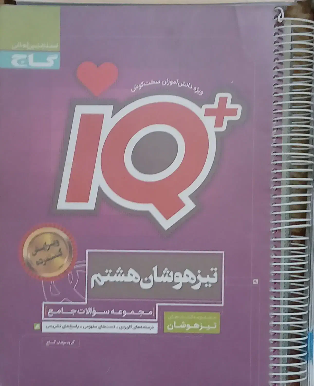 کتاب های تیزهوشان ، خیلی سبز ، گاج ، مبتکران|کتاب و مجله آموزشی|تهران, افسریه شمالی|دیوار