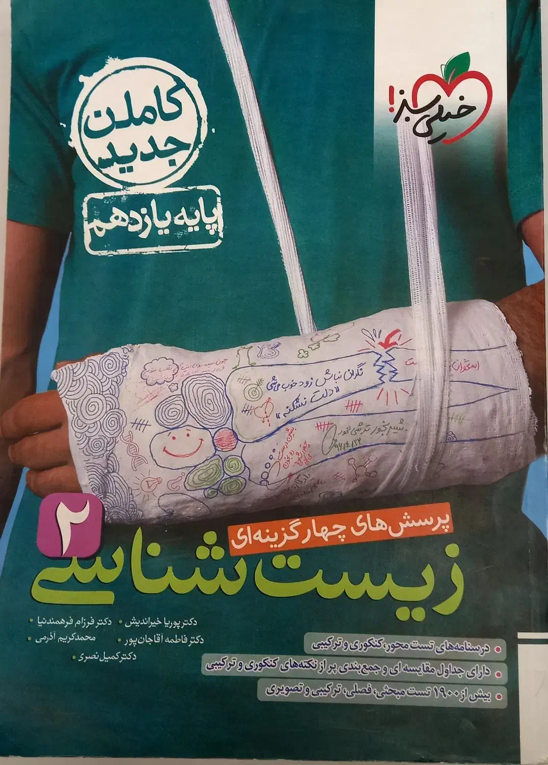 زیست شناسی یازدهم خیلی سبز|کتاب و مجله آموزشی|اصفهان, شهید رجایی|دیوار