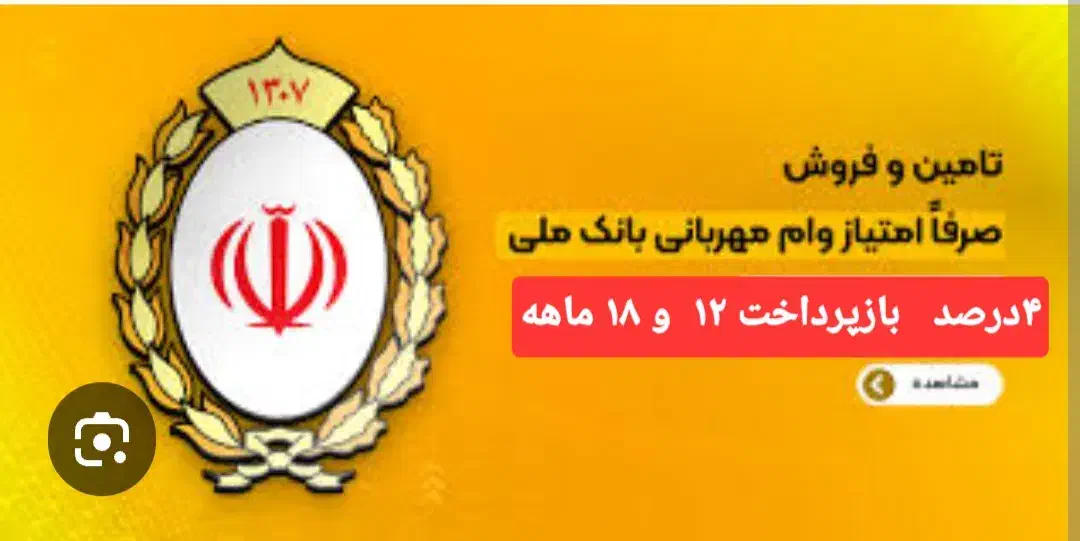 تامین و فروش امتیاز وام مهربانی بانک ملی|خدمات مالی، حسابداری، بیمه|فسا, |دیوار
