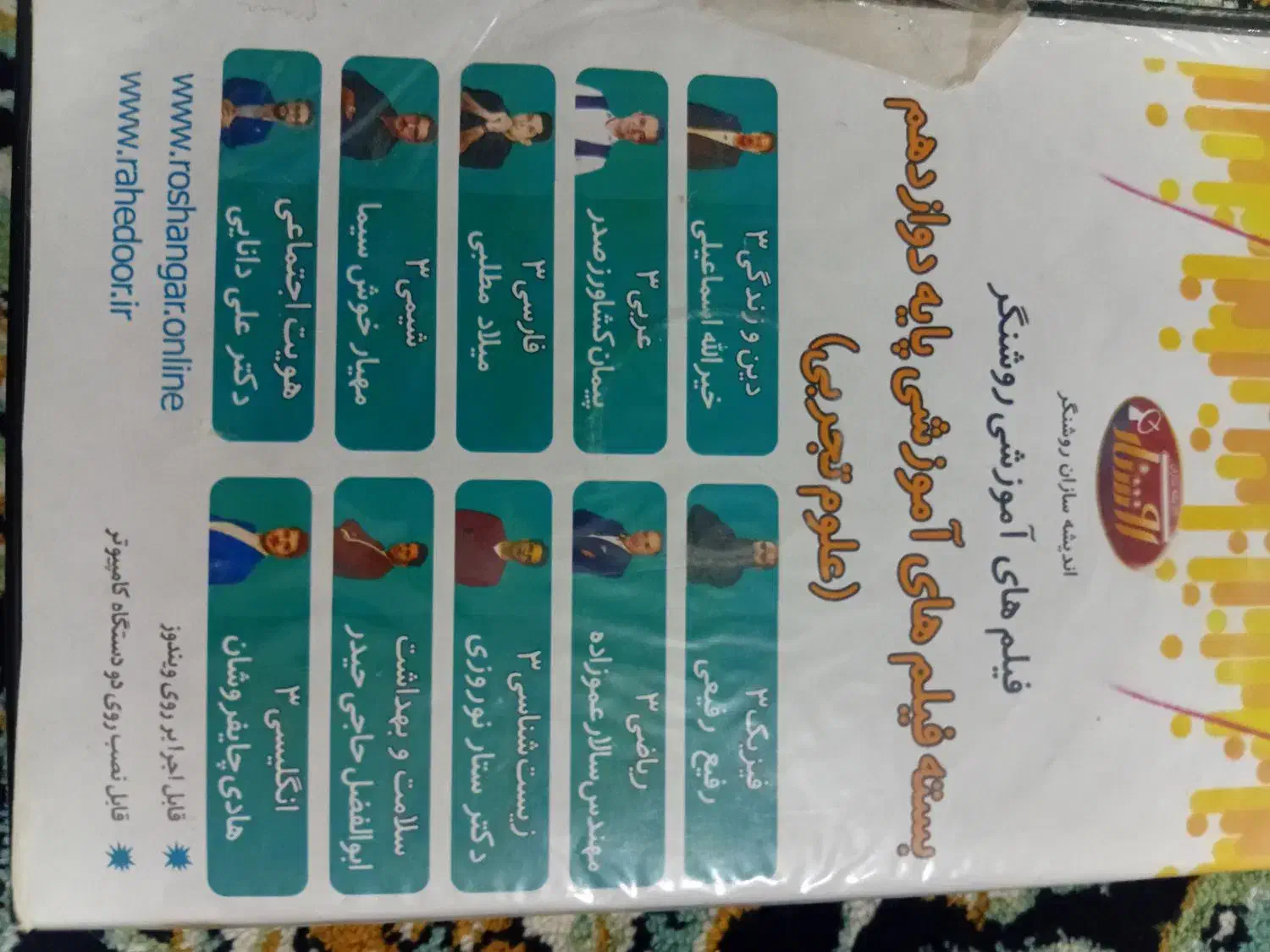 فیلم آموزشی تمامی کتاب های دوازدهم تجربی .|کتاب و مجله آموزشی|هامون, |دیوار