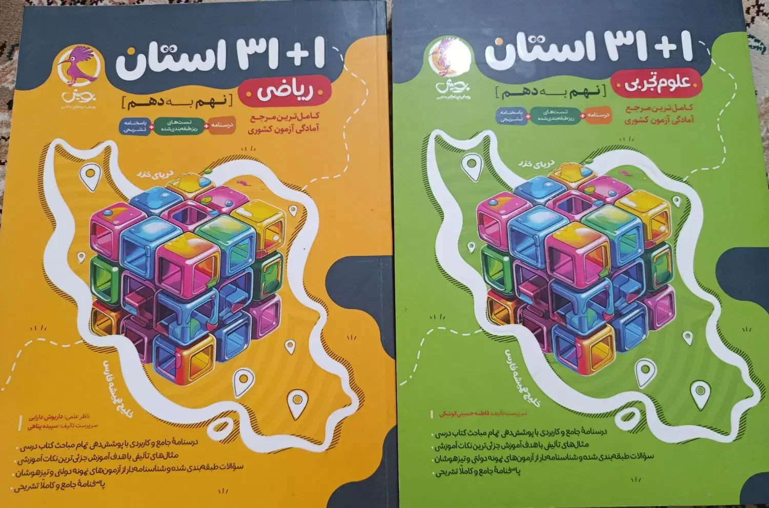 سی و یک استان|کتاب و مجله آموزشی|شیراز, میانرود|دیوار