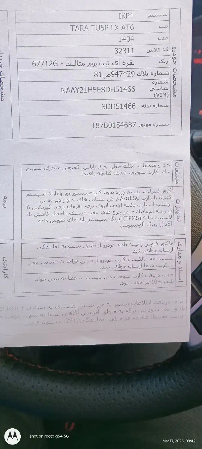 تارا اتوماتیک، مدل ۱۴۰۴|خودرو سواری و وانت|کنگاور, |دیوار