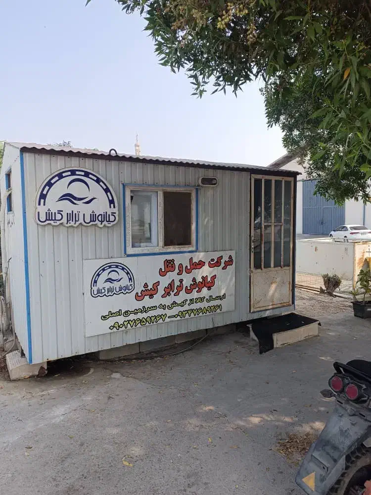 باربری حمل و نقل کیانوش ترابر کیش شهرستان اتوبار|خدمات حمل و نقل|کیش, |دیوار