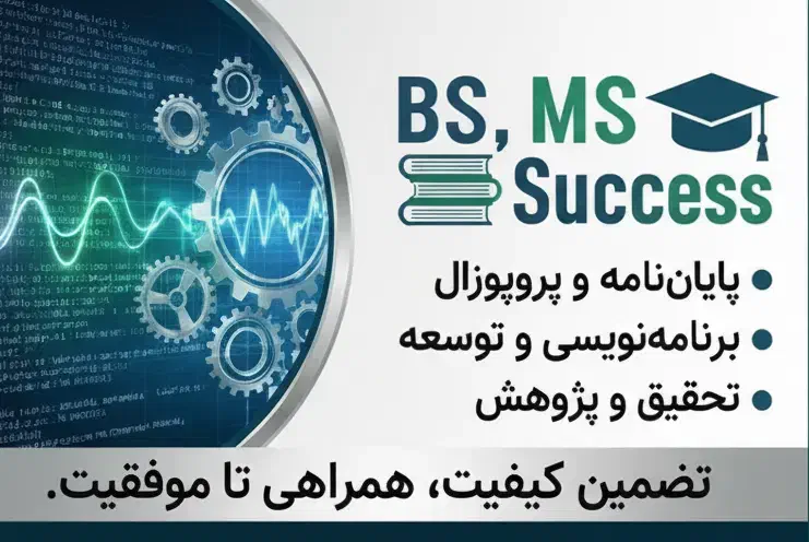 پایان نامه، پروپوزال|خدمات آموزشی|ایلام, |دیوار