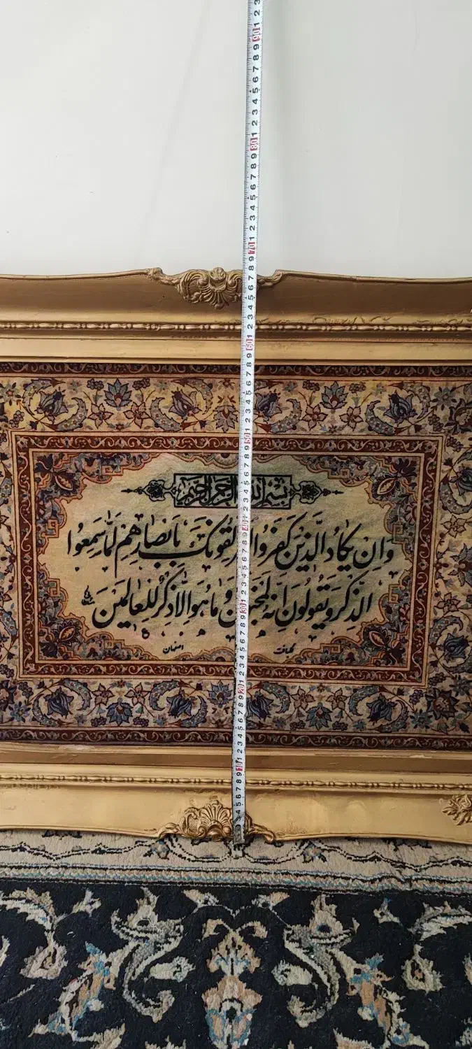 تابلو فرش ماشینی طرح اسلیمی و نستعلیق با قاب طلایی|تابلو فرش|تهران, فلسطین (میدان انقلاب)|دیوار