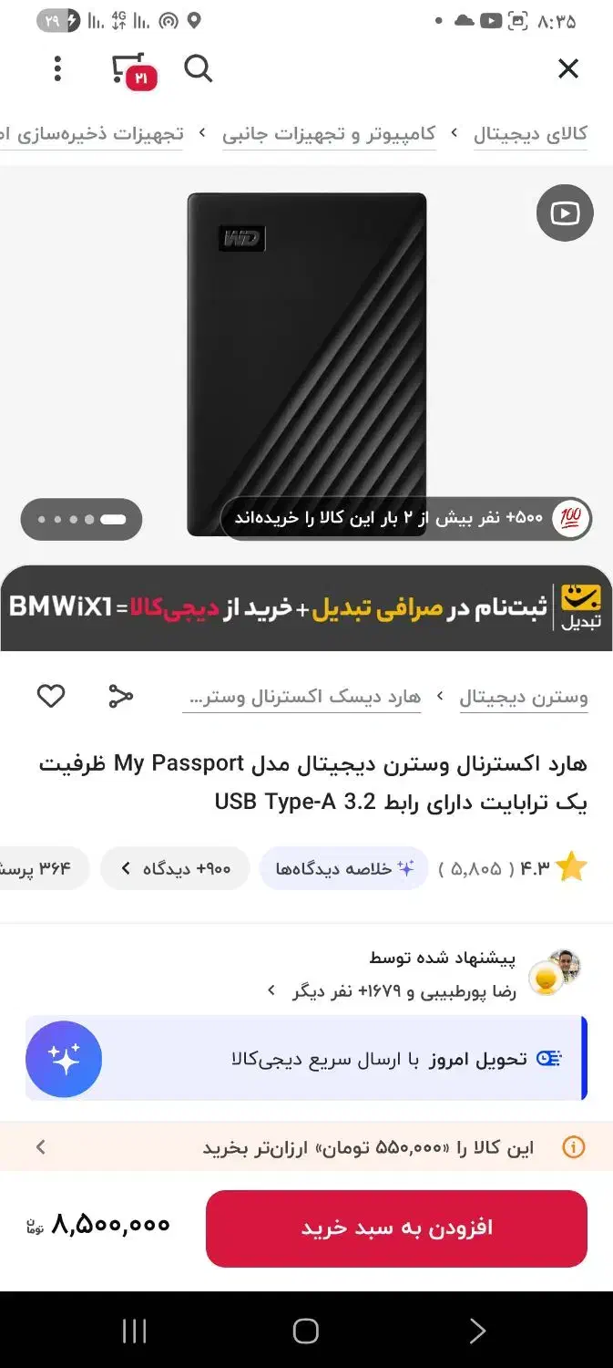 هارد اکسترنال 1 ترابایت My Passport|قطعات و لوازم جانبی رایانه|ارومیه, |دیوار