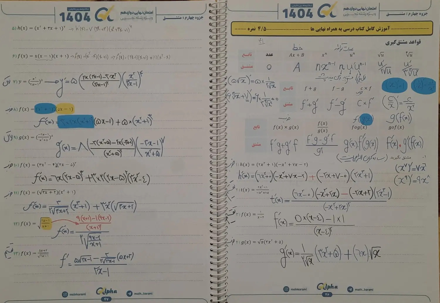 جزوه ریاضی امتحان نهایی ۱۴۰۴ معین کرمی|کتاب و مجله آموزشی|تهران, فلسطین (میدان انقلاب)|دیوار