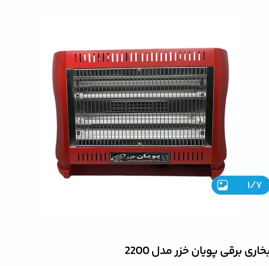 بخاری برقی ۲۲۰۰ فن دار پویان خزر ۲۰۰۰۰۰۰تومان|بخاری، هیتر، شومینه|سیرجان, |دیوار