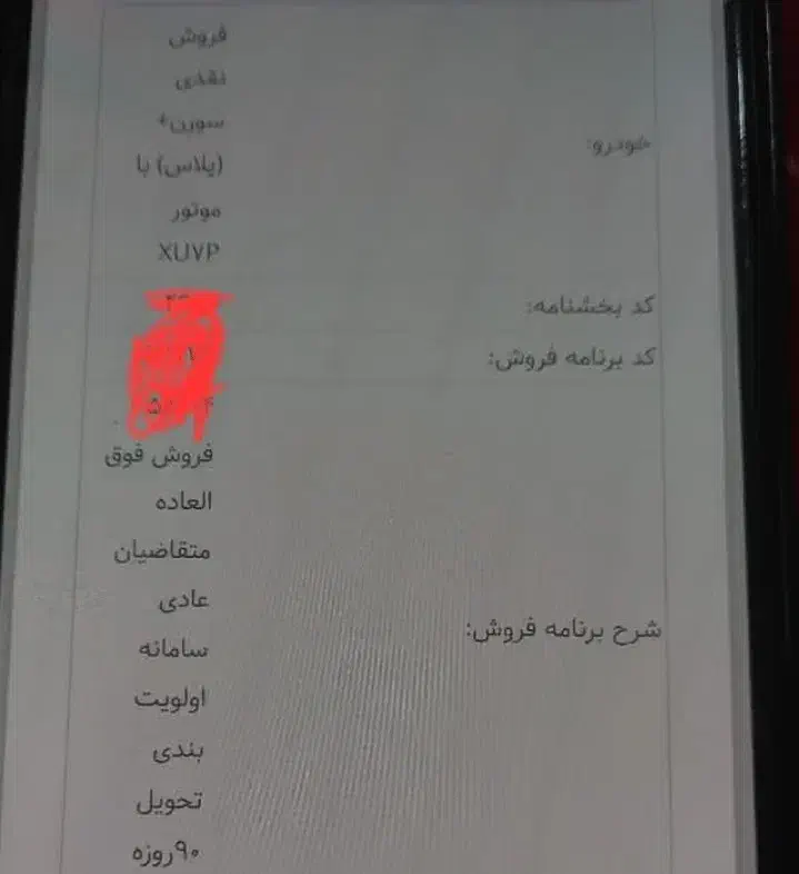 فروش فوق العاده حواله سورن پلاس تحویل ۹۰ روزه|خودرو سواری و وانت|مریوان, |دیوار