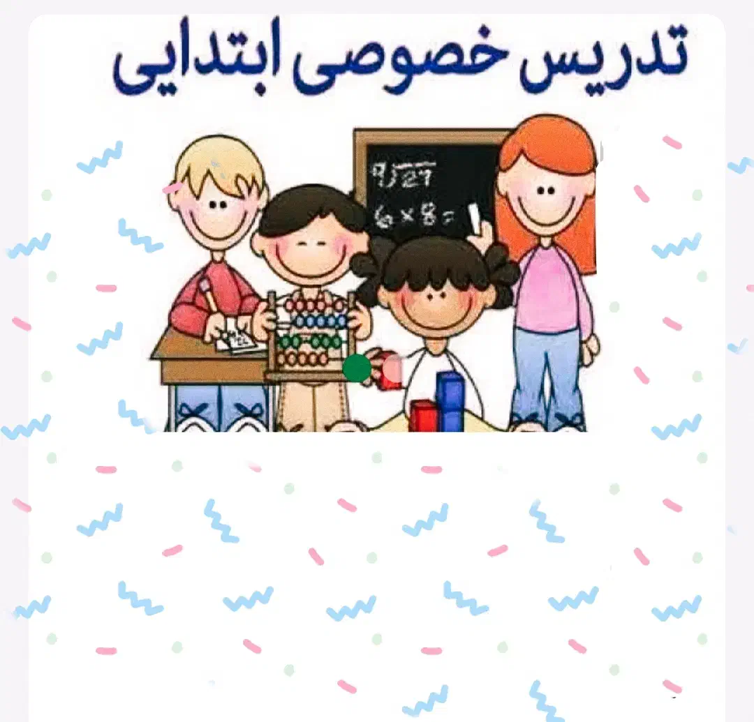 تدریس دروس ابتدایی خصوصی و هفتم راهنمایی|خدمات آموزشی|قم, پردیسان|دیوار