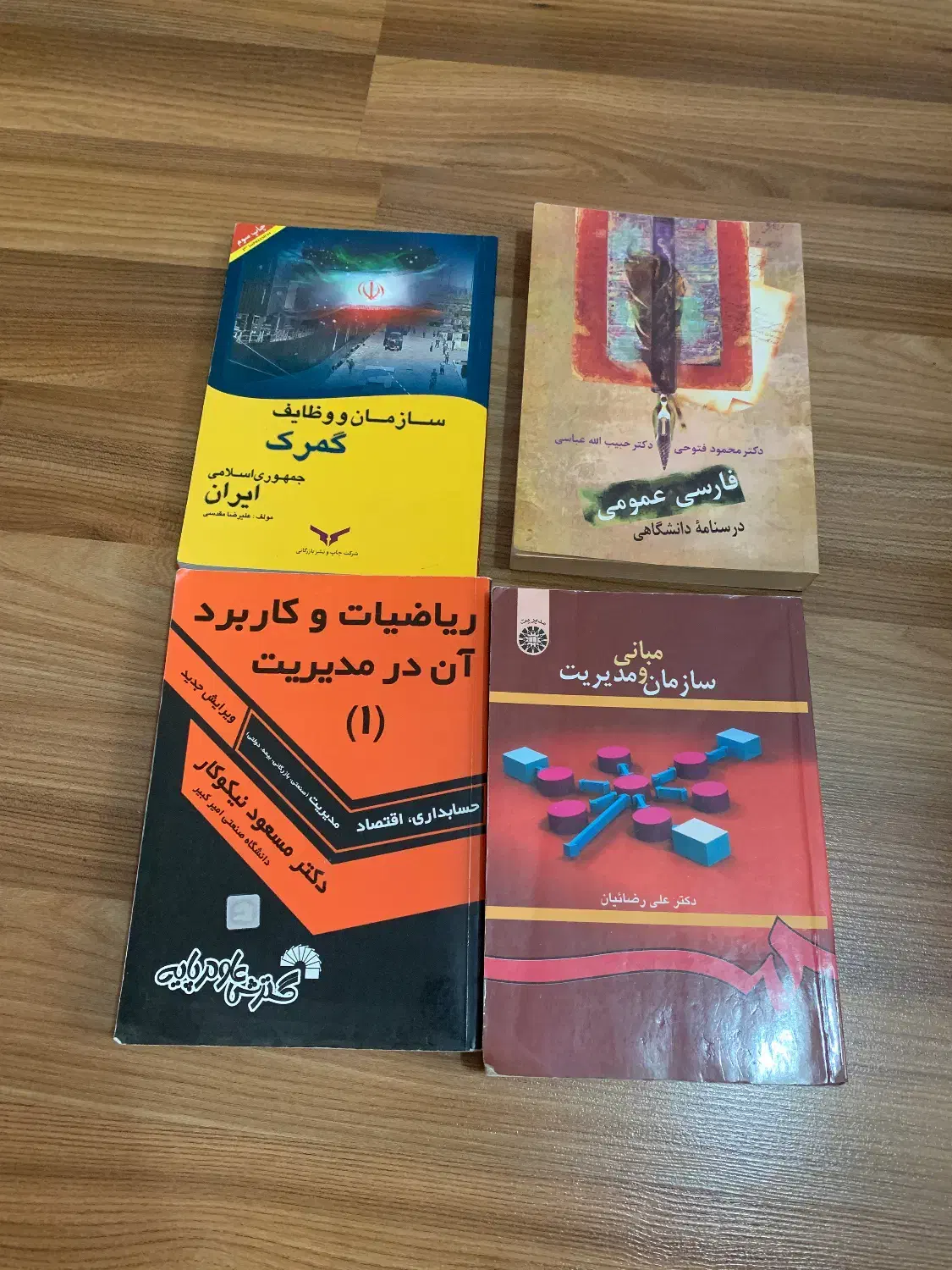 کتب دانشگاهی مدیریت|کتاب و مجله آموزشی|تهران, دستغیب|دیوار