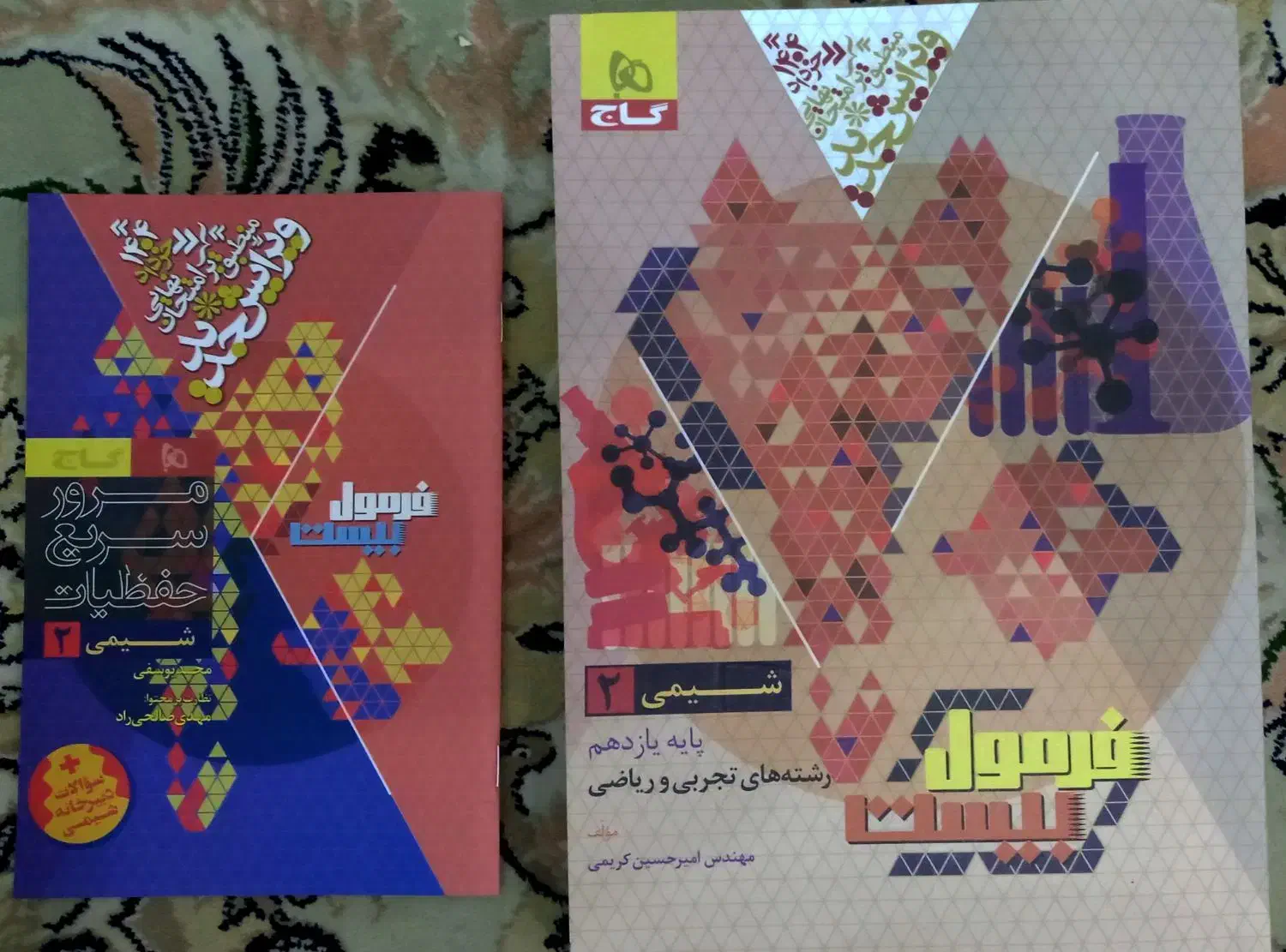 فرمول بیست شیمی یازدهم کاملا نو|کتاب و مجله آموزشی|ملایر, |دیوار