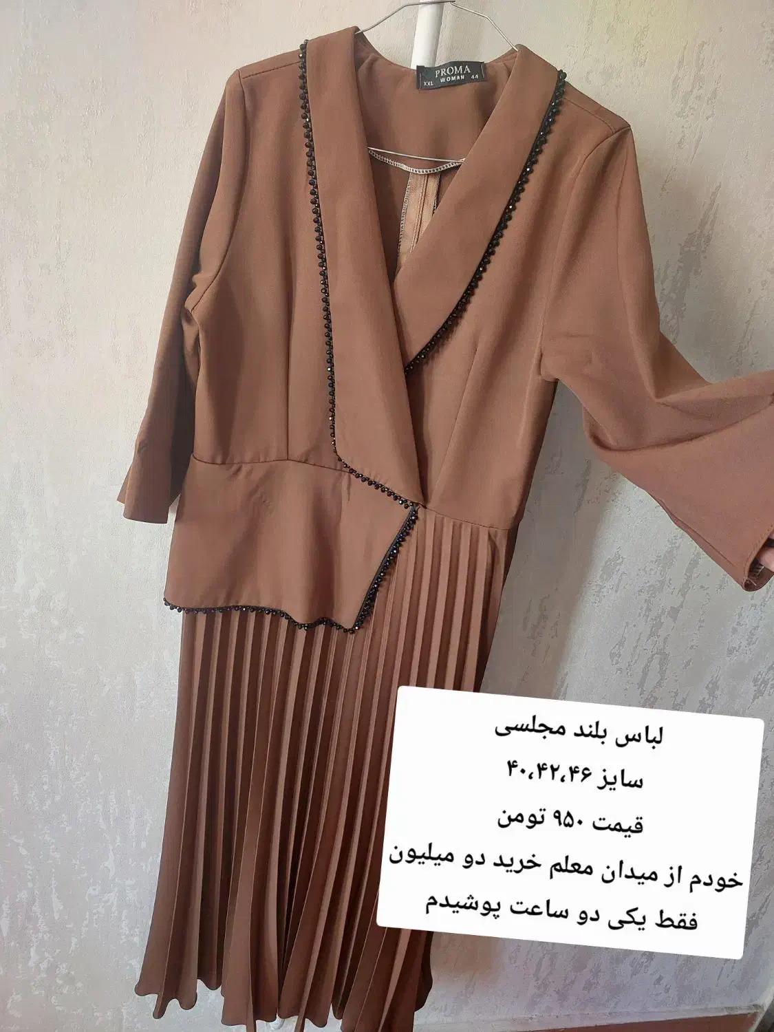 لباس و مانتو|لباس|میانه, |دیوار