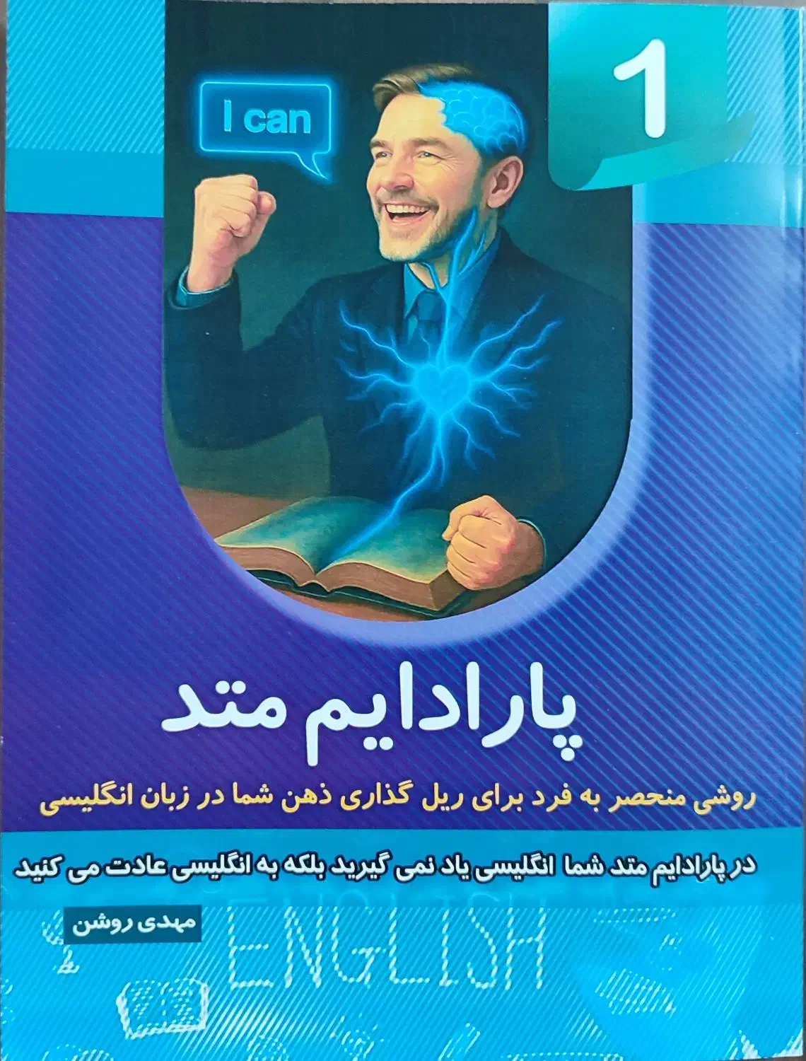 آموزش زبان انگلیسی روش پارادایم متد، 2 ماهه تضمینی|خدمات آموزشی|قم, صدوق|دیوار